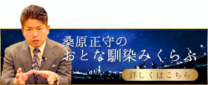 おとな馴染み