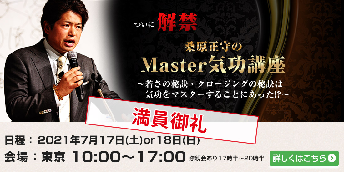 桑原正守のMASTER SALES PROGRAM - ビジネス/経済